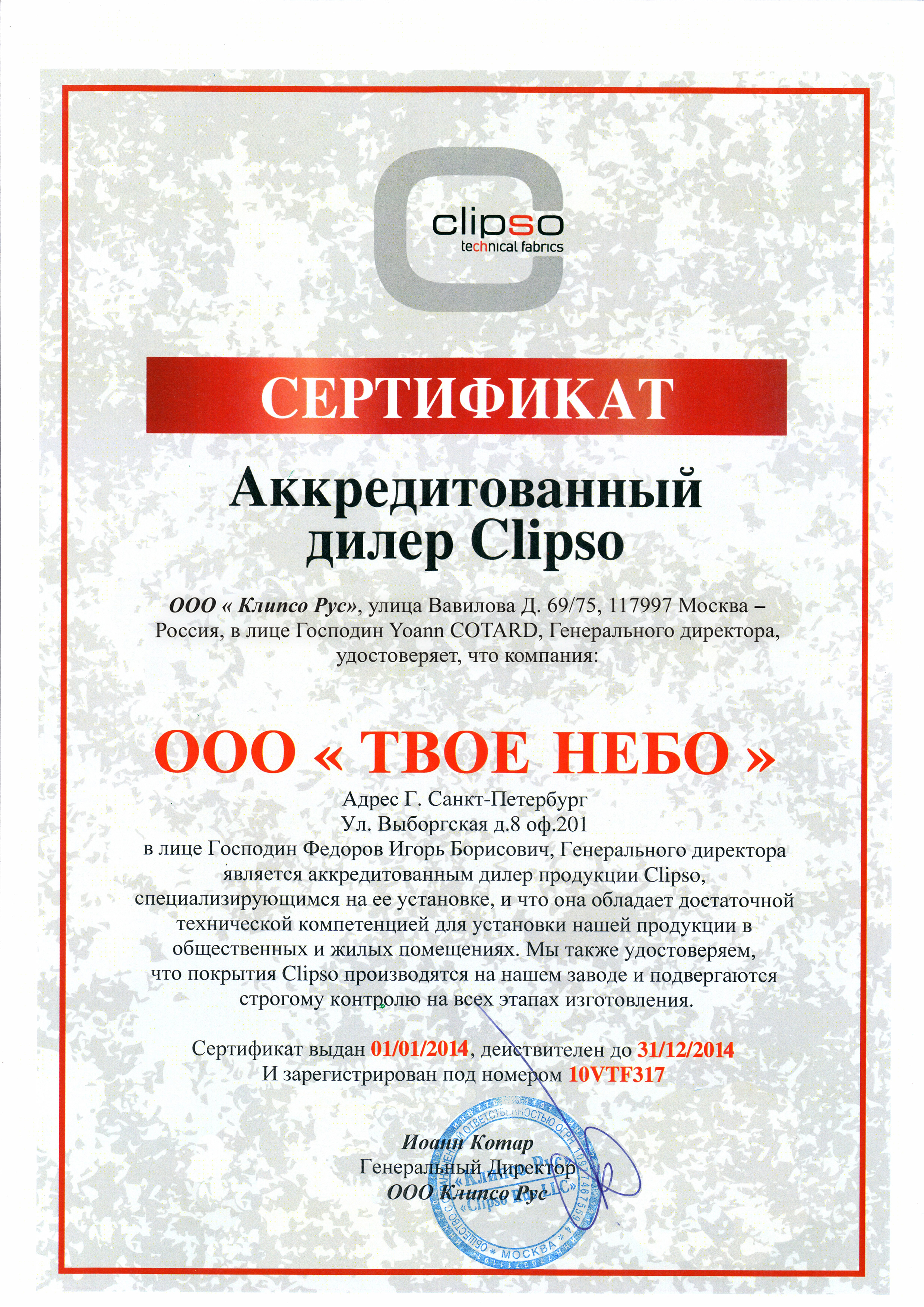 сертификат Твое Небо Clipso