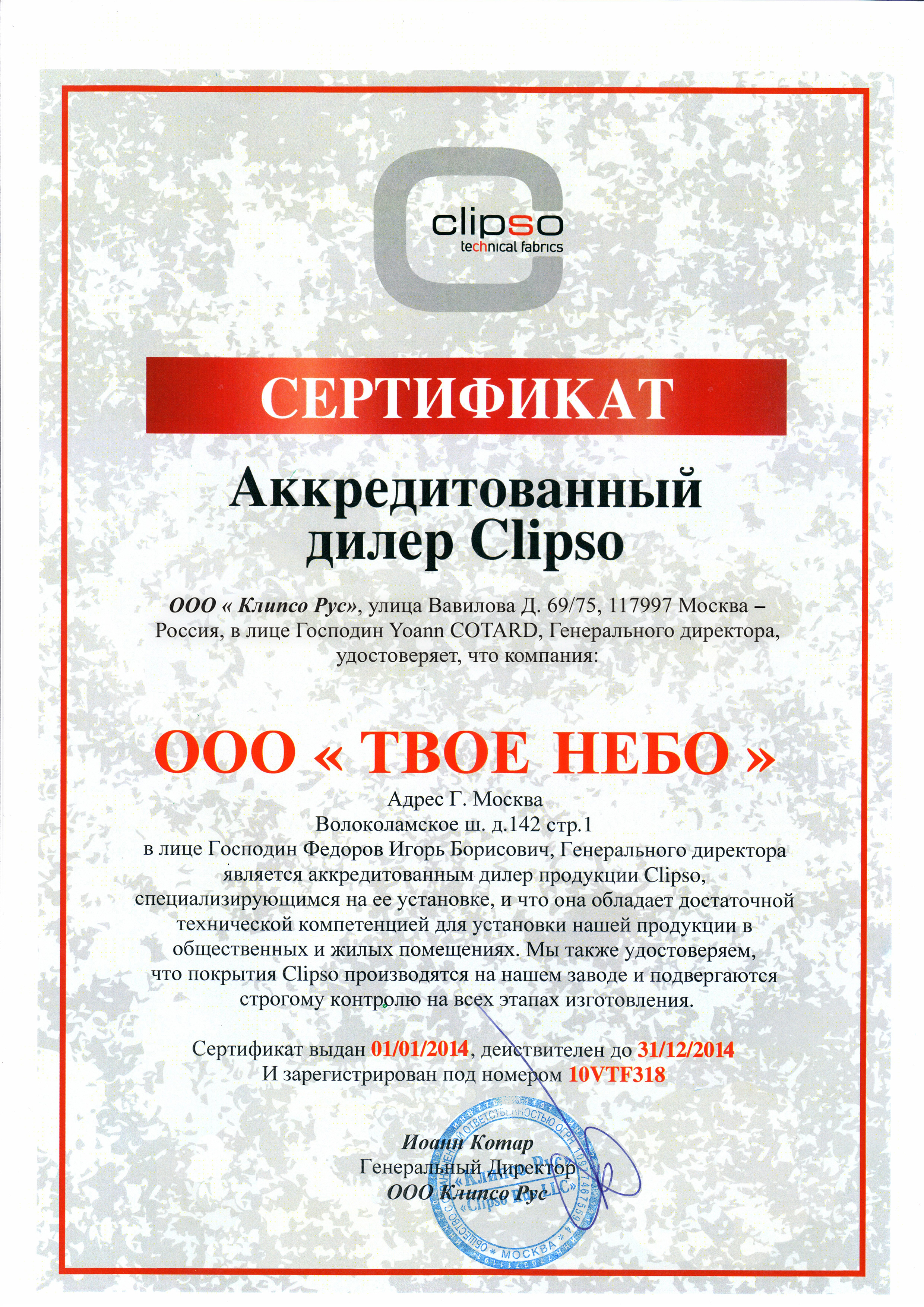 Сертификат Clipso твое небо питер